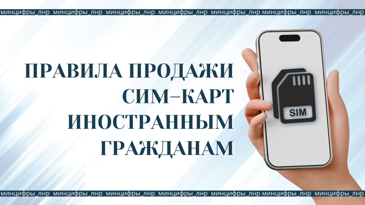 Для иностранцев заработают новые правила покупки сим-карт  С 1 января 2025 года порядок покупки сим-карт иностранцами станет более строгим. Меры направлены на борьбу с мошенниками и «серыми» сим-картами.   Что изменится?   договор связи можно будет заключить только очно в салоне связи   один человек сможет оформить на себя не более 10 номеров, включая корпоративные   потребуется СНИЛС, учётная запись Госуслуг и подтверждение личности по биометрии, зарегистрированной в Единой биометрической системе   в договоре будет указываться уникальный номер устройства из 15 знаков — IMEI    Изменения не касаются россиян. Речь идёт только об иностранных гражданах и лицах без гражданства.   Если сим-карта уже есть Тем, у кого уже есть сим-карты, нужно будет подтвердить личность в салоне связи до 1 июля 2025 года. Им понадобится СНИЛС, учётная запись Госуслуг, IMEI устройства и биометрия.   Если уже оформлено более 10 сим-карт Иностранцам, которые уже оформили свыше 10 сим-карт, нужно будет расторгнуть лишние договоры, чтобы оставаться на связи. Если этого не сделать, с 1 июля 2025 года оказание услуг по всем номерам будет приостановлено.  ↔  Узнайте, как оформить сим-карту для иностранца