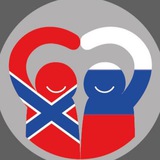 Аватар Телеграм канала: Новороссия | Образование