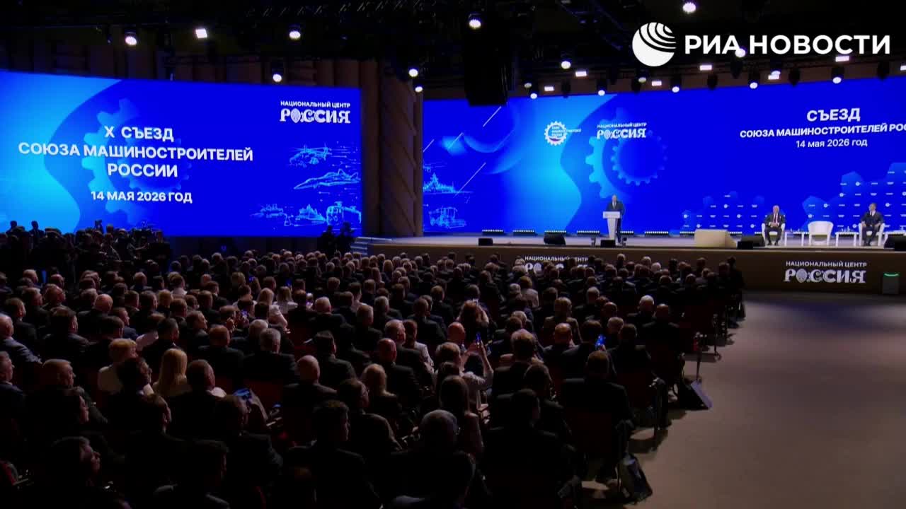 Путин подчеркивает необходимость технологического суверенитета и международного сотрудничества на съезде Союза Машиностроителей