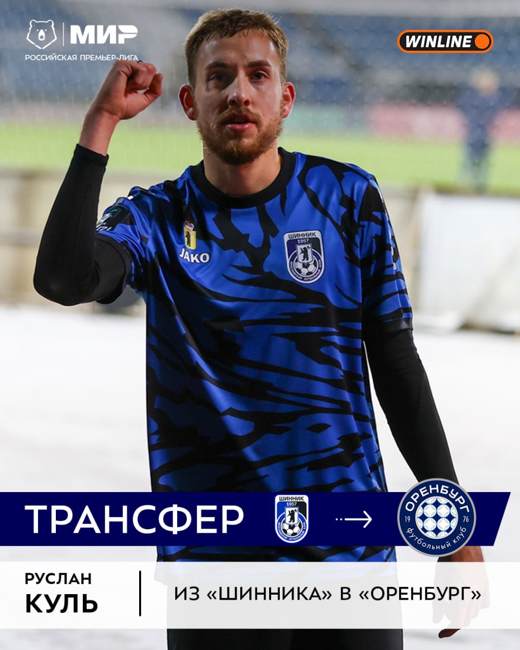 Новичок едет в Оренбург 25 летний полузащитник Руслан Куль переходит из Шинника за который в этом сезоне забил 3 гола МирРПЛ