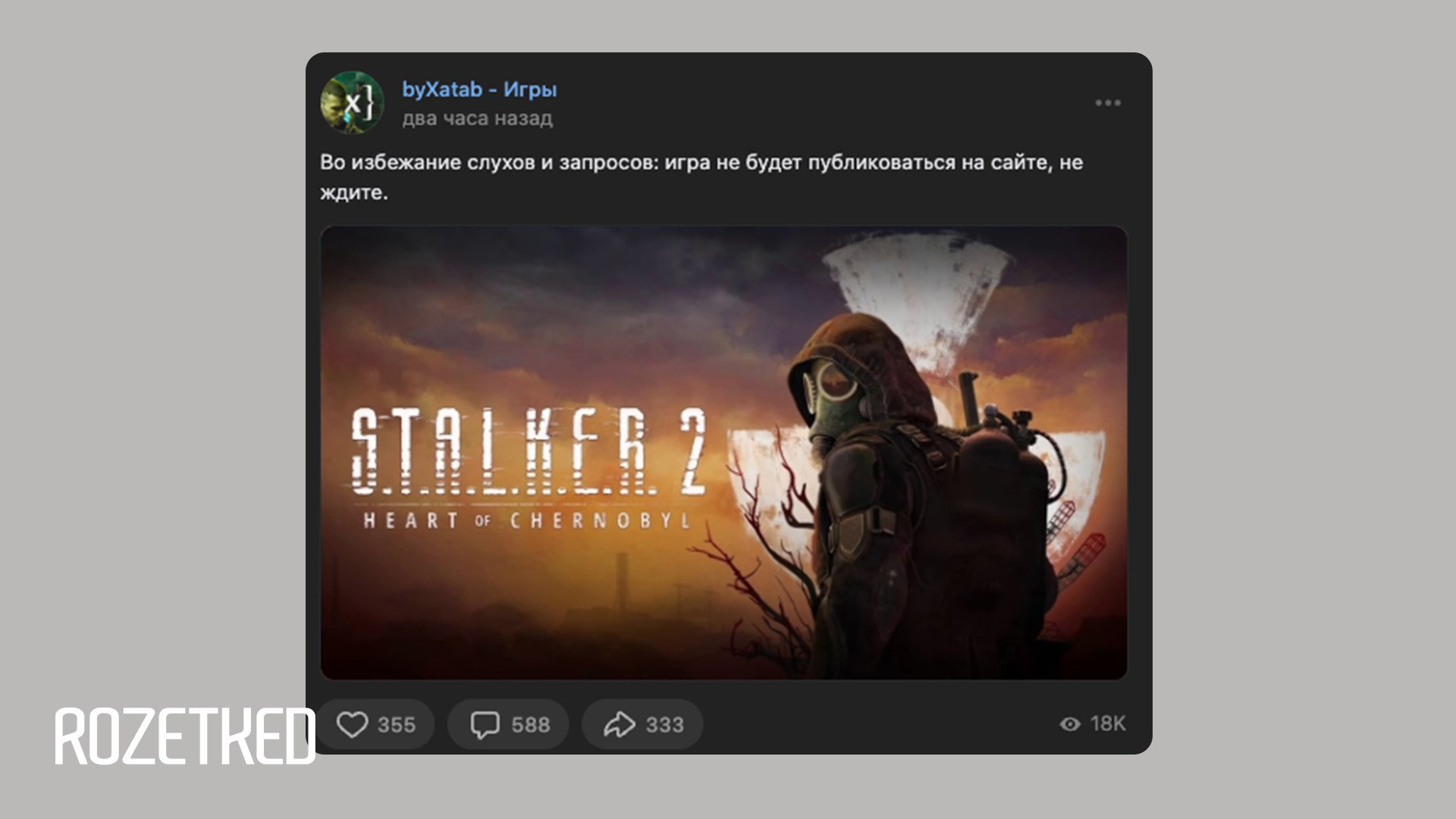 byXatab отказывается размещать пиратку S.T.A.L.K.E.R. 2  Администрация ресурса сообщила, что игра не будет публиковаться на сайте, «не ждите».  В ноябре зампред комитета Госдумы по информполитике Антон Горелкин высказал мнение, что украинский шутер может быть запрещён на территории России, если в нём найдут «противоправный контент».  В случае запрета наказание может ждать всех причастных к распространению запрещённой информации, а также покупателей игры.    Rozetked   Подписаться