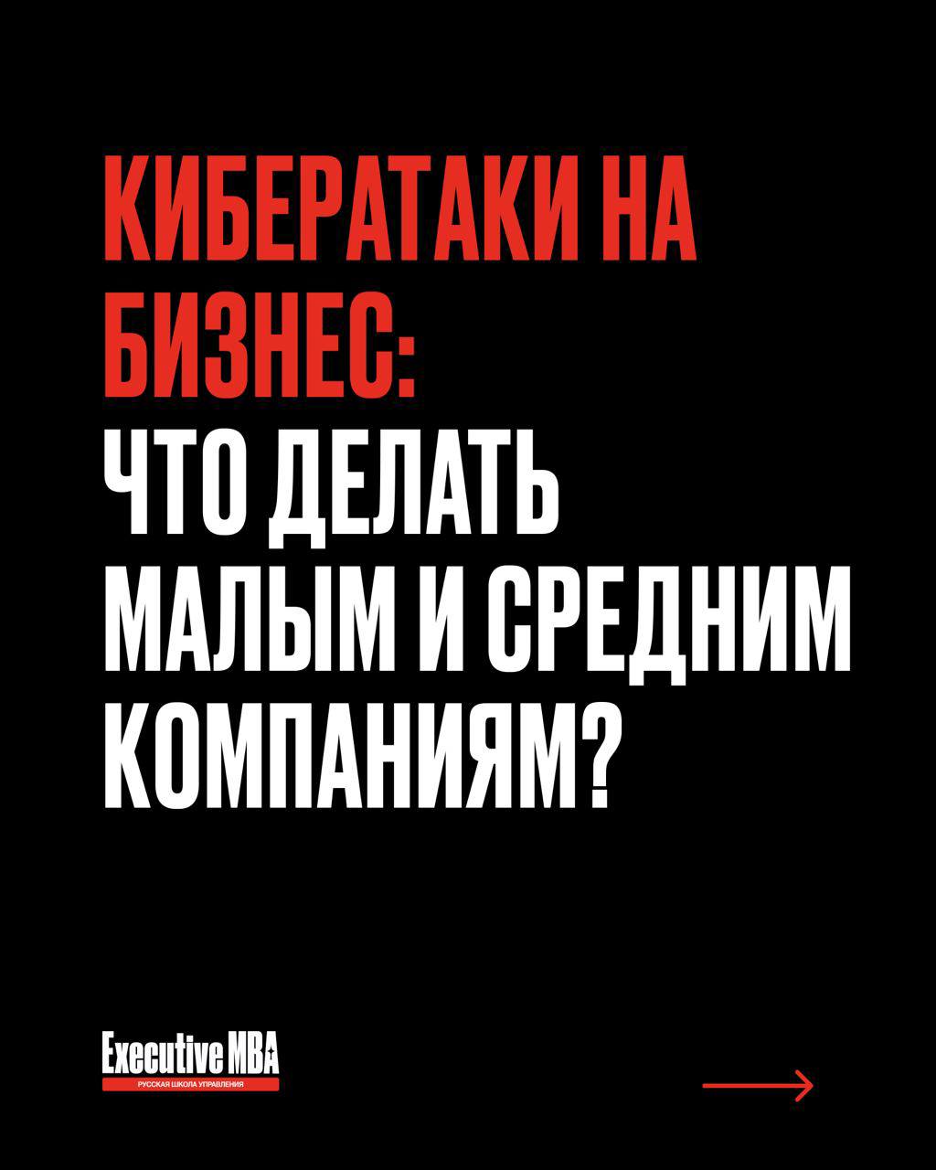 Во втором квартале 2025 года число кибератак на российские компании выросло на 42% — большинство направлены на финансовую сферу, государственный сектор и телеком. А количество тех, что совершаются ради шпионажа, — и вовсе увеличилось в три раза.  Но в последнее время отечественный бизнес оказался под небывалом ударом хакеров, причем «досталось» гигантам рынка — со стороны казалось, что они защищены лучше всех. О сбоях в работе разной степени тяжести сообщал ритейлер «Дикси», сеть клиник «Семейный доктор»  как говорят, очень сильно пострадала база пациентов  и аптеки «Неофарм». Что делать в случае киберугроз и как обезопасить свою компанию — рассказали в карточках.