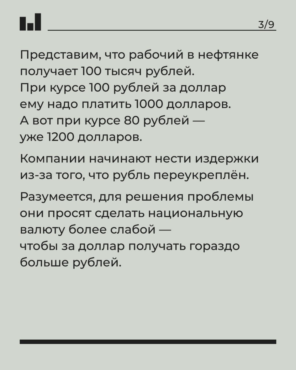 Крепкий рубль выгоден россиянам, но не выгоден государству Правительство России услышало кемеровских чиновников, которых огорчило стремительное падение курса доллара. Накануне региональный премьер Андрей Панов сравнил укрепление рубля с «добиванием угольной отрасли, которая и так находится в тяжелейшем состоянии». По его словам, шахты уже оказались на грани банкротства и задержки зарплат. В ответ на это председатель российского правительства Михаил Мишустин пообещал предоставить им компенсацию, а также отсрочку по налогу и страховым взносам. Тем временем укреплением курса рубля возмутились еще и нефтяники: глава «Роснефти» Игорь Сечин обвинил Банк России в том, что его действия занижают стоимость сырья и создают дополнительные издержки при расчете налогооблагаемой базы. Наверное, теперь нефтяникам тоже помогут, как самым нуждающимся. Почему крепкий рубль выгоден простым россиянам и не выгоден всем остальным, в том числе самому государству, «НеМоскве» объяснил экономист Вячеслав Ширяев.