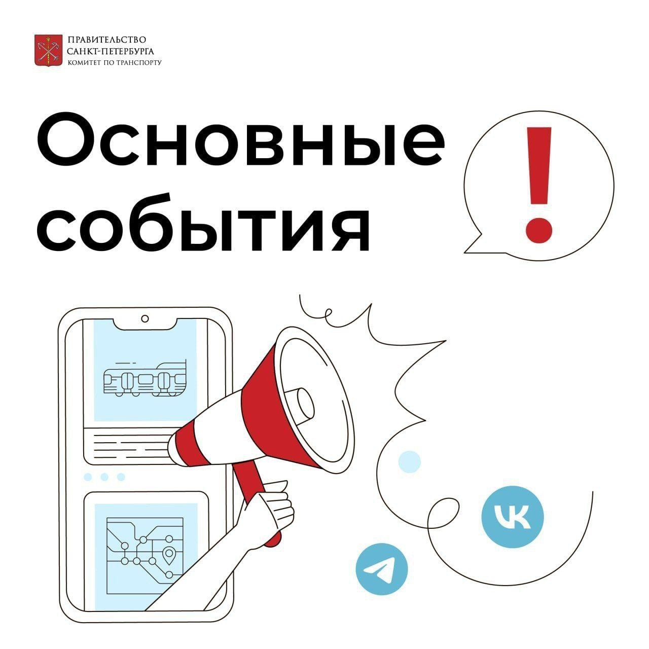 Дайджест Напоминаем об основных событиях в транспортной отрасли Санкт Петербурга в октябре Топ 10   В производственной зоне Каменка началось проектирование нового современного автобусного парка   На Комендантском проспекте запущена выделенная полоса для общественного транспорта   Первый состав модели Балтиец в коричневом исполнении готовится к работе на будущей шестой линии   Автобусный маршрут 217 переведён в режим Экспресс   На тактовом маршруте между Финляндским вокзалом и Сестрорецком начал курсировать новый электропоезд ЭП2ДМ   В зоне платной парковки в Центральном Адмиралтейском Петроградском и Василеостровском районах введены новые тарифы   По четырем адресам Василеостровского района запущены в режим регулирования модернизированные светофорные объекты   Запущен последний Балтиец предназначенный для Линии 1 петербургского метрополитена   Транспортные предприятия Санкт Петербурга готовы к зимнему сезону   Специальная серия лимитированных карт Подорожник посвященных 70 летию ГУП Петербургский метрополитен вышла в продажу Подписывайтесь на канал Комитета по транспорту Санкт Петербурга в MAX