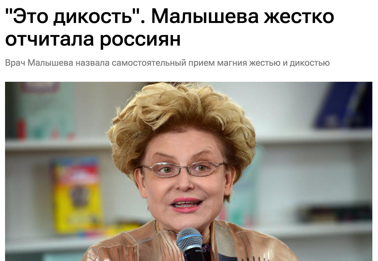 Дефицита магния не существует заявила Елена Малышева Это жесть это дикость когда люди на себе ставят эксперименты сказала она Телеведущая раскритиковала моду на приём добавок без назначения врача По её словам организм и так получает магний из обычных продуктов investingcorp