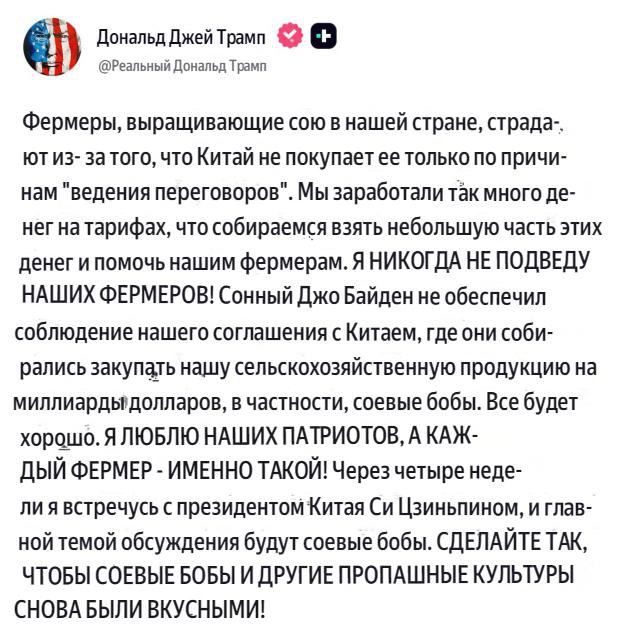 Дональд Трамп   Через четыре недели запланирована встреча с председателем КНР Си Цзиньпином где ключевой темой станет торговля соевыми бобами investing