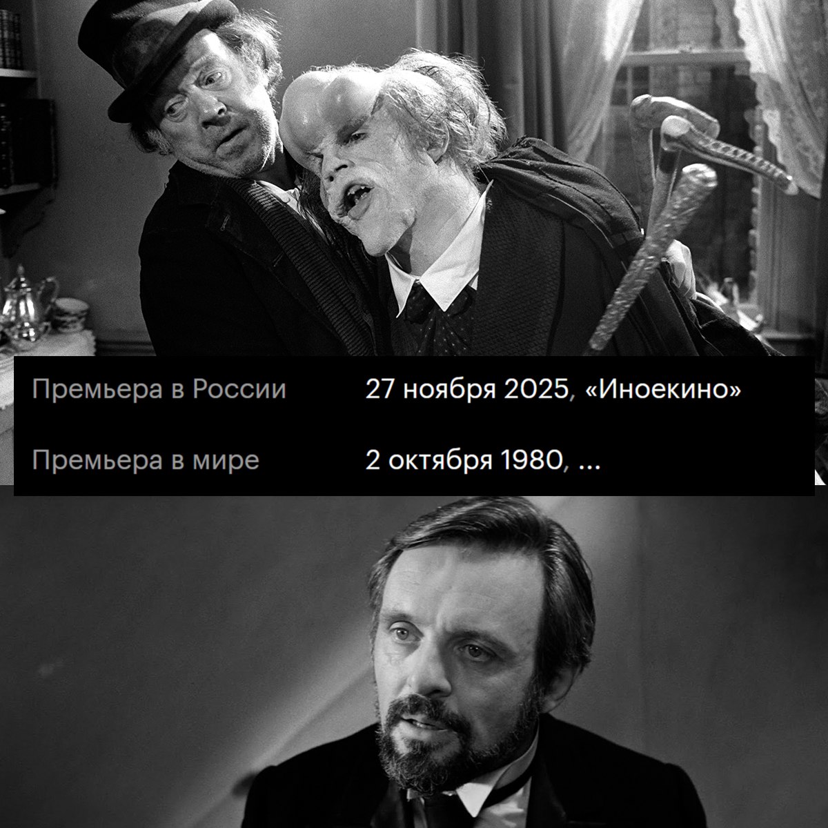 О как Человек слон Дэвида Линча только сейчас добрался до официального проката в российских кинотеатрах Не прошло и 46 лет прошло только 45