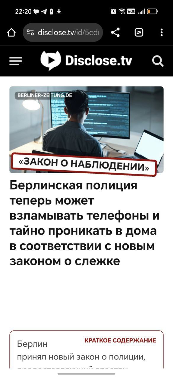 Первым тоталитарным городом мира стал Берлин Власти Берлина приняли новый закон о полиции предоставляющий властям широкие полномочия по надзору Теперь полиция может тайно проникать в дома и отслеживать цифровые коммуникации используя такие инструменты как вредоносное ПО Staatstrojaner государственный троян Этот закон позволяет осуществлять онлайн поиск и расширять видеонаблюдение что вызывает опасения по поводу нарушения конфиденциальности Критики утверждают что это представляет собой беспрецедентное вторжение в частную жизнь Любопытно что критикуют закон Зеленые и Альтернатива для Германии NewsEconomics