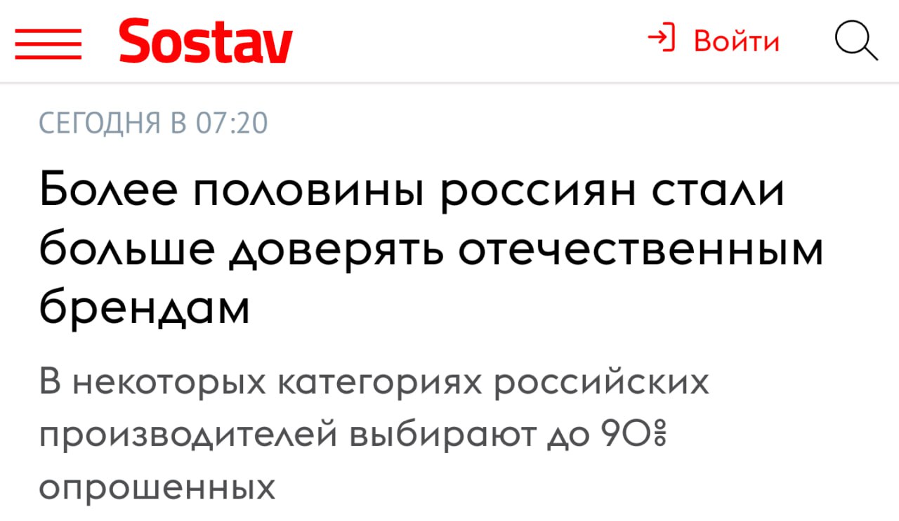 Россияне стали больше доверять отечественным брендам Почти 60 россиян за этот год увеличили долю отечественных товаров в своей покупательской корзине такие данные приводят Сравни 41 перешли на отечественные бренды благодаря заметному росту качества и широкой доступности 35 заявили что руководствуются экономической выгодой отмечая более привлекательные цены по сравнению с импортными аналогами 15 испытывают принципиальное желание поддержать своих При прочих равных какой товар вы бы выбрали   отечественный   импортный клуб партнёров
