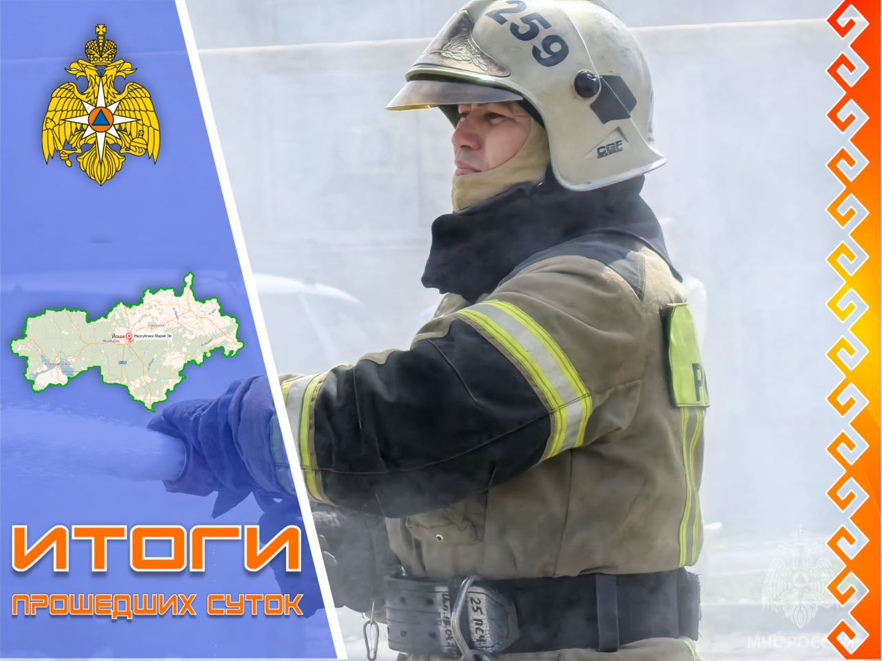 За прошедшие сутки на территории Республики Марий Эл зарегистрирован 1 пожар, погибших и пострадавших нет. Возгорание произошло в д. Ким Медведевского района. Огнем повреждены баня, коровник, курятник. Площадь пожара составила около 100 кв.м. Для ликвидации последствий дорожно-транспортных происшествий пожарно-спасательные подразделения привлекались 1 раз. Из акватории р. Ронга близ д. Шогаль Советского района спасателями извлечено тело мужчины. МЧС России напоминает! Соблюдай правила пожарной безопасности! Ваша безопасность – Ваша ответственность! Телефоны пожарных и спасателей – 101 и 112. «Телефон доверия» ГУ МЧС России по Республике Марий Эл – 8362 69-02-63. МЧС Марий Эл.ПОДПИСАТЬСЯ.