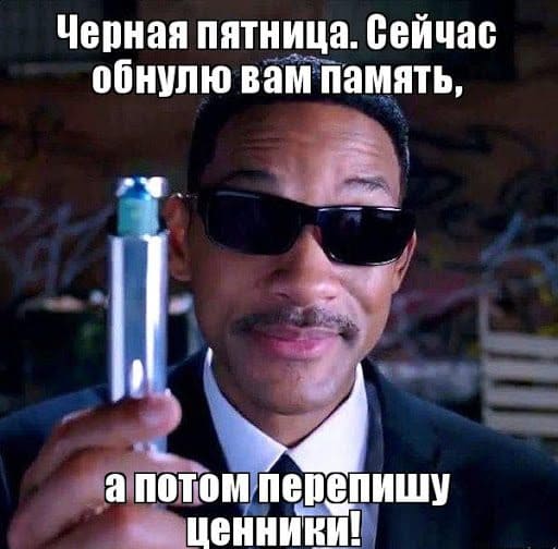 Лишь 13 россиян верят в честное снижение цен во время чёрной пятницы 67 считают ноябрьскую распродажу скорее обманом покупателей Данные исследования SuperJob Подписаться на RT ТГ Зеркало MAX