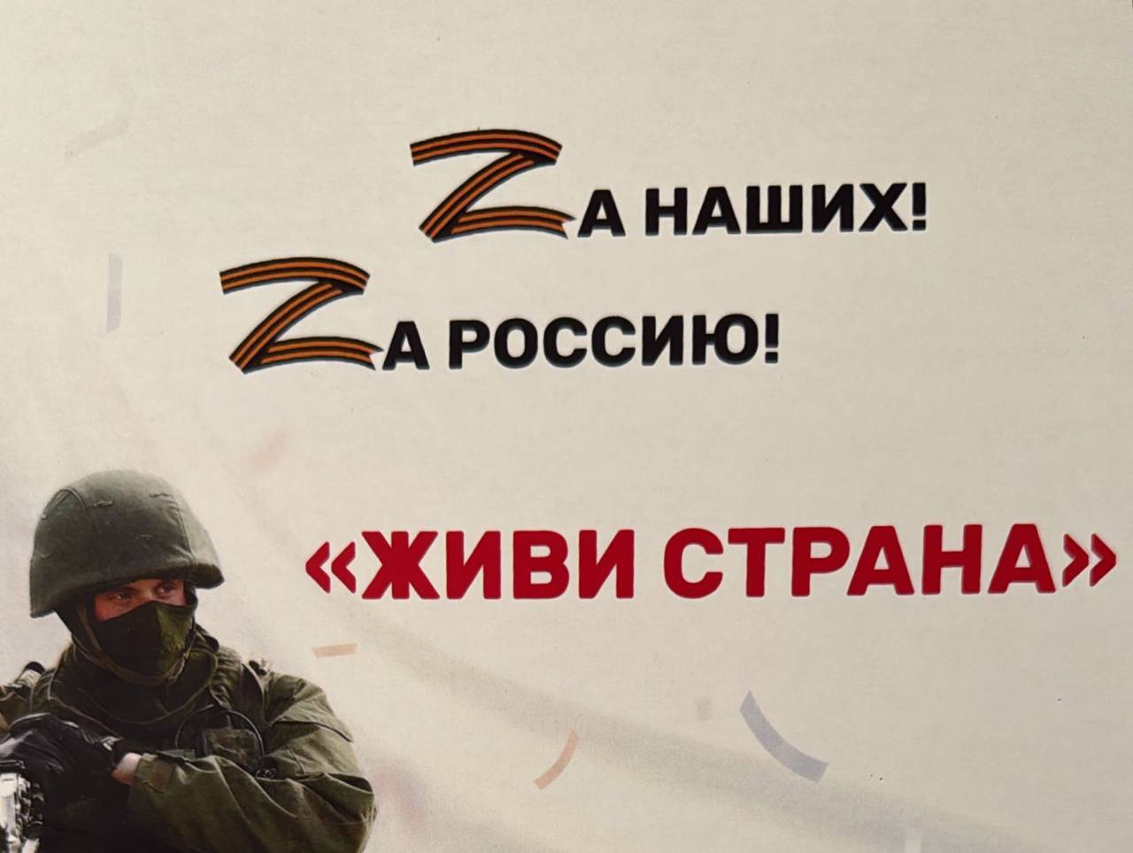 Указом Президента Российской Федерации 2025 год в России объявлен Годом защитника Отечества и отмечается 80-летие Победы в Великой Отечественной войне. Эстрадные певцы, народные и заслуженные артисты Российской Федерации поддерживают Президента Российской Федерации и безвозмездно выступают в различных субъектах Российской Федерации в целях поднятия боевого духа и повышения престижа военной службы с концертной программой «Живи страна!». Концерт пройдет и во Владикавказе на Площади Свободы 13 июня 2025 года в 19:00. В концертном выступлении примут участие Согдиана, Рада Рай, Галина Бокашевская, Юрий Кузнецов-Таежный, Игорь Матета, Тимур Темиров, Борис Шварцман, Ирина Шоркина, группа «Рождество», военный оркестр и другие.
