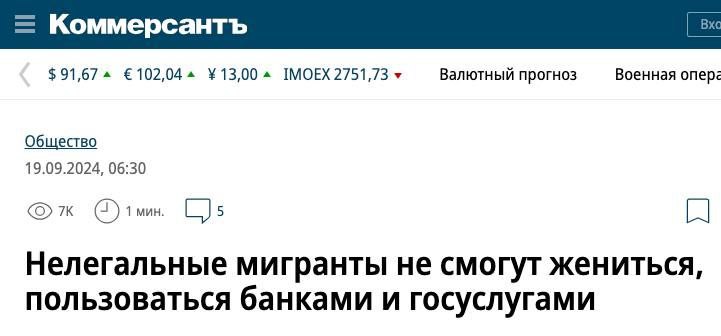 Нелегальным мигрантам в России запретят жениться, пользоваться банками и госуслугами, рассказал первый замминистра внутренних дел Александр Горовой.   Он пояснил, что в России создается реестр иностранцев, находящихся в стране незаконно, после внесения в реестр эти граждане также не смогут управлять транспортными средствами, регистрировать собственность, оформлять детей в детские сады и школы.   У меня тут масса вопросов. А как вот это всё вышеперечисленное делали НЕЗАКОННЫЕ мигранты. Особенно про госуслуги мне интересно?!