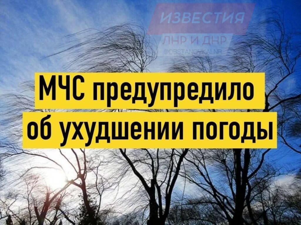 ЭКСТРЕННОЕ ПРЕДУПРЕЖДЕНИЕ   По данным ФГБУ «Управление по гидрометеорологии и мониторингу окружающей среды по ЛНР», днём и вечером 11 августа, а также ночью и утром 12 августа в отдельных районах республики ожидается комплекс неблагоприятных явлений:    Сильные дожди и ливни;   Грозы;   Град;   Усиление ветра до 15–20 м/с, местами — 21–23 м/с.    Чат:    ИзвестияЛДНР