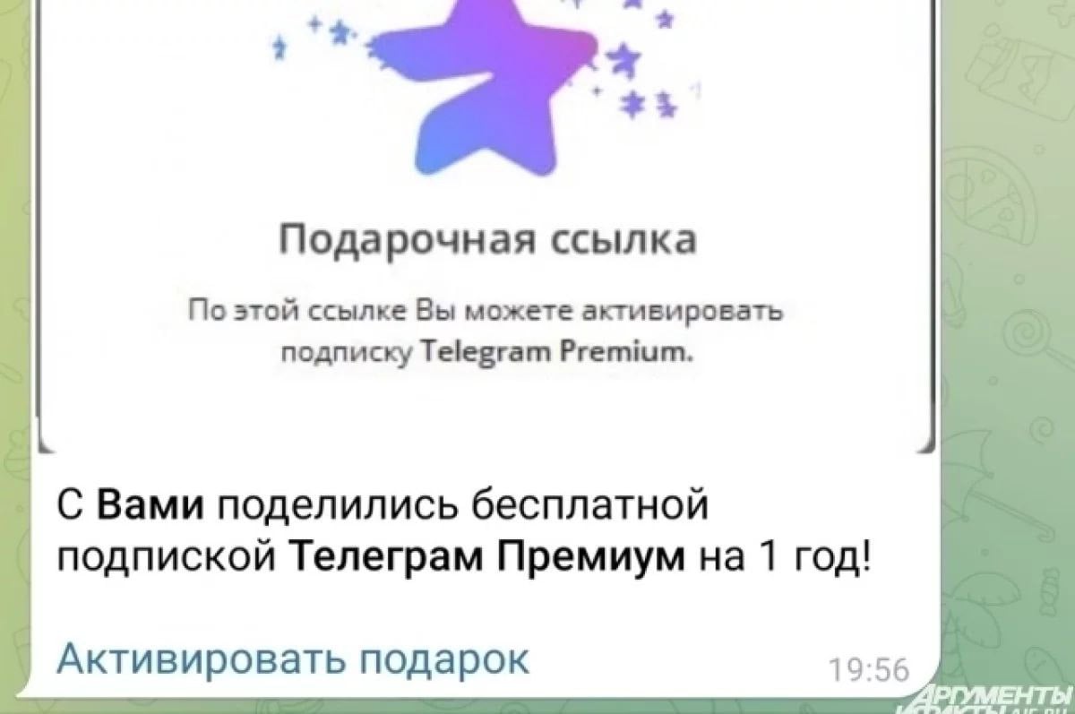 Мошенники рассылают пермякам в Telegram фишинговые ссылки под видом подарка.  О действиях преступников предупредили в МВД края. Сообщения-ловушки приходят со взломанных аккаунтов. В письмах предлагается активировать подписку Telegram Premium. Переходить по ссылке нельзя, сообщили в полиции.  «Если человек нажимает на ссылку, его просят ввести номер мобильного и пароль. Как только это происходит, его аккаунт взламывают», – говорят в МВД.  О получении фишинговых сообщений сайту perm.aif.ru рассказали жители Перми.  «Пришло сообщение со звёздочкой. Предложили премиальную подписку. Сначала хотела перейти по ссылке, но потом засомневалась. Нашла в интернете информацию, что это ловушка», – рассказала жительница Перми Наталья.  «Мне сообщение от мошенников пришло с аккаунта человека, с которым я общалась по работе. Поскольку мы давно не переписывались, я сразу заподозрила подвох», – рассказала perm.aif.ru пермячка Ирина.  Полиция просит жителей края быть бдительными  Источник