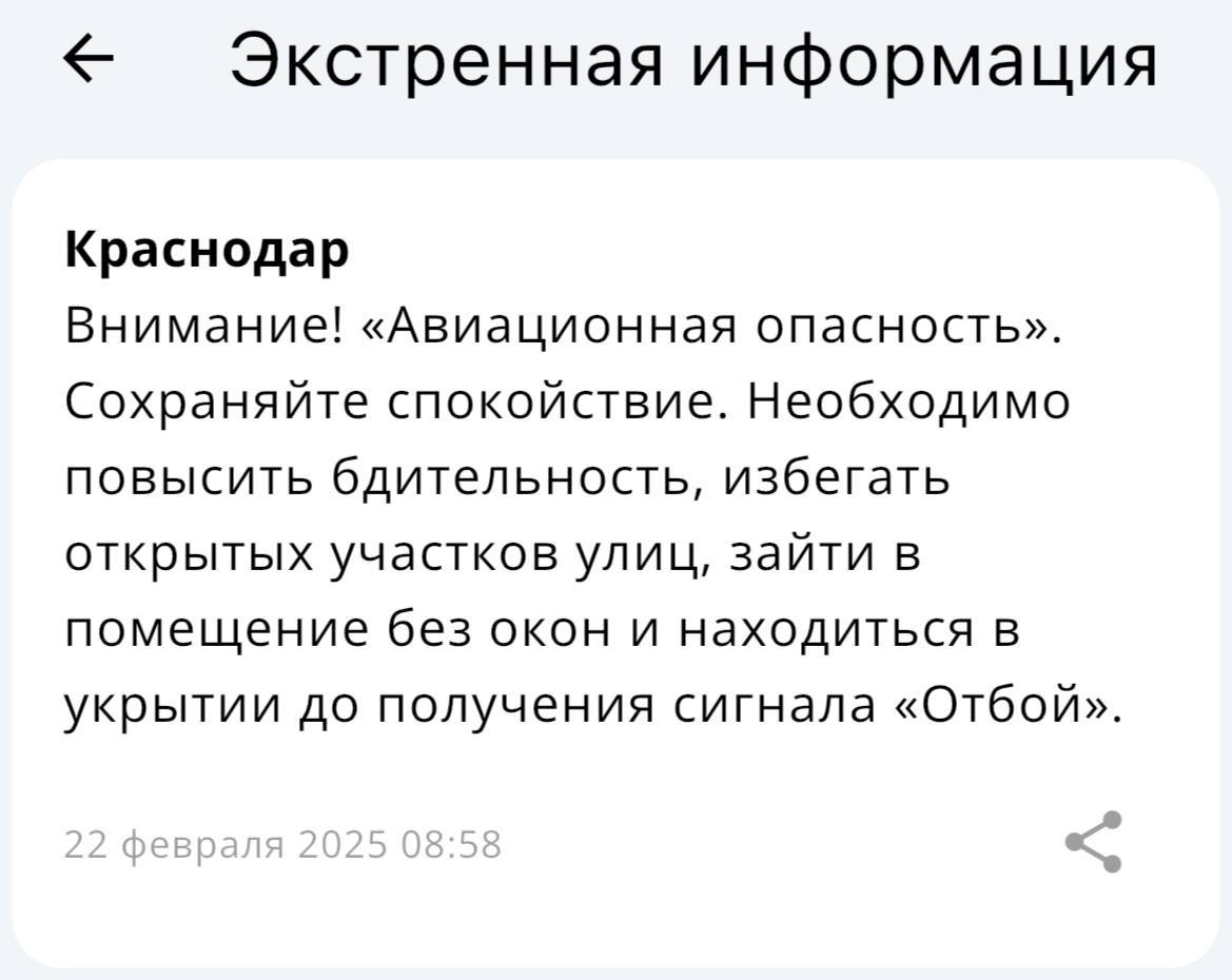 Авиационная опасность объявлена в Краснодаре.  Необходимо повысить бдительность, избегать открытых участков улиц, зайти в помещение без окон и находиться в укрытии до получения сигнала «Отбой». - РСЧС.  ПОДПИШИСЬ