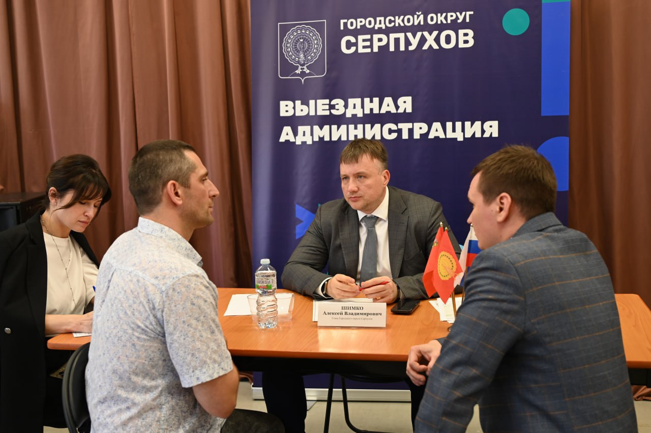 На выездном приеме администрации Серпухова в Оболенске выявили ключевые запросы жителей поселка В работе мобильной администрации участвовали глава Серпухова Алексей Шимко, депутаты и руководители организаций. Основными темами для обращений стали вопросы ЖКХ, благоустройства, газификации и ремонта дорог. Особое внимание уделили капитальному ремонту дома №2 по проспекту Биологов и замене остановочного павильона. Также оценили состояние Оболенской школы. Все вопросы взяты под контроль. Следующая выездная администрация пройдет 26 июня в школе №13 Адрес: Серпухов, ул. Тяговая, д. 8.