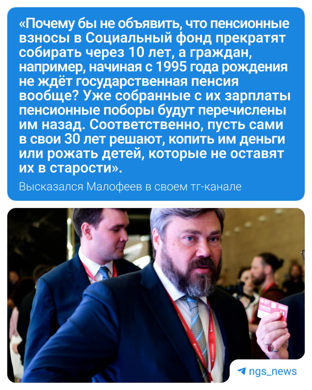 А давайте пенсии отменим?  Тут предложили вернуться во времена имперской России, когда пожилых людей обеспечивали их дети. Миллиардер и политик Константин Малофеев так поддержал предложение телеведущего «Соловьев Live» Сергея Мардана.  — Я раз за разом предлагаю в эфирах: давайте отменим к чертовой матери пенсии. Вот нарожал себе детей, воспитал их, значит, будет, что тебе в старости есть. Нет — сдохнешь, — заявил тот в эфире.  Малофеев уточнил, что лишать пенсии тех, кто находится на ней сейчас, будет несправедливо, так как они уже не смогут родить себе детей. А вот на молодежь повлиять можно.  Только вот в Совете Федерации на такое предложение ответили, что ввести подобное невозможно.  А вы что думаете по этому поводу?    — Дельное предложение, соглашусь   — Они там совсем ку-ку, что ли?  — Жаль, у вас в комментариях нельзя материться