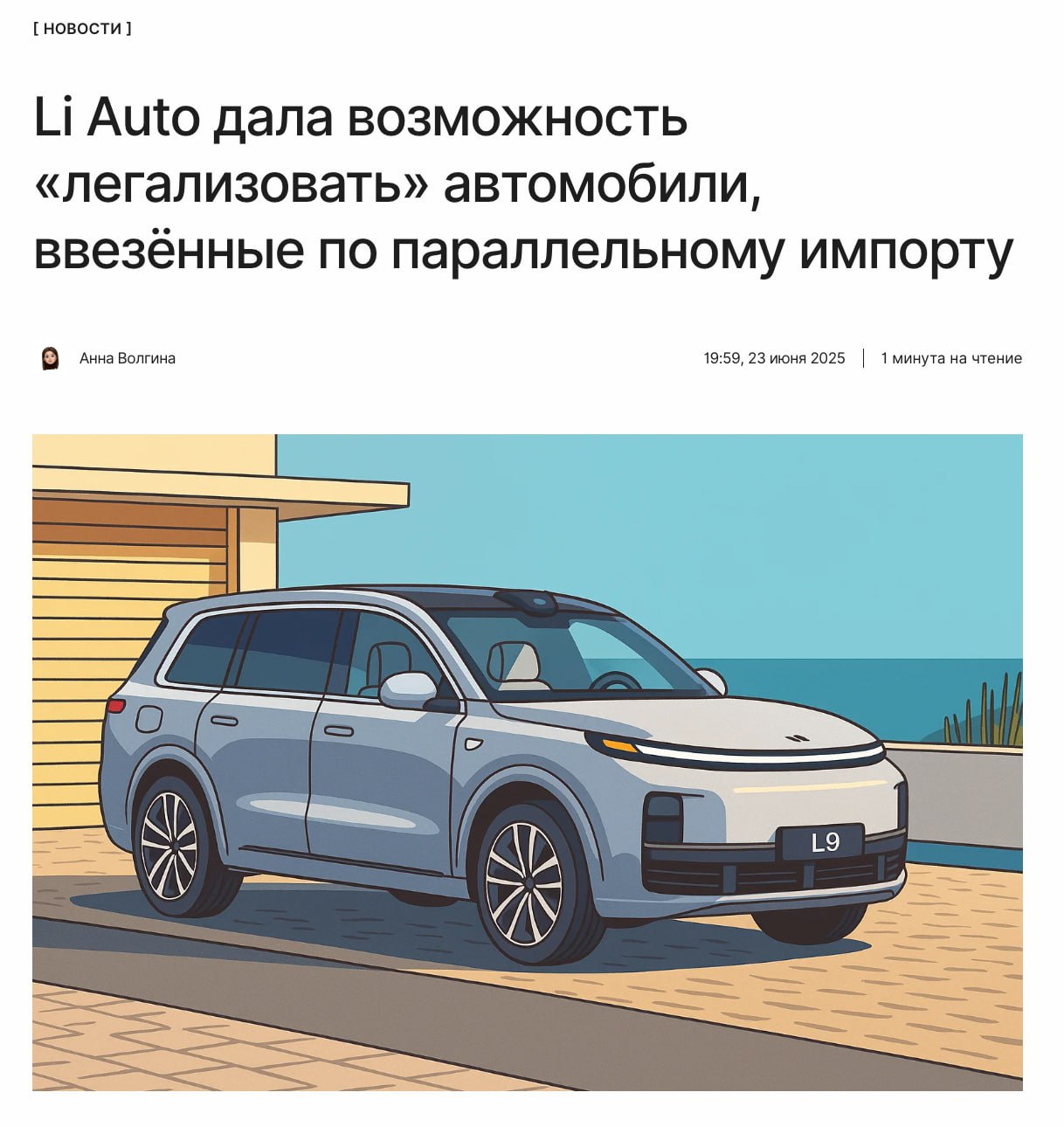 Шаг навстречу Дилер Li Auto разрешил российским автовладельцам перепривязать машину на собственный аккаунт вместо китайского. Это позволит получить доступ ко всем цифровым функциям и официальному обслуживанию. Правда, акция продлится совсем недолго. ↖