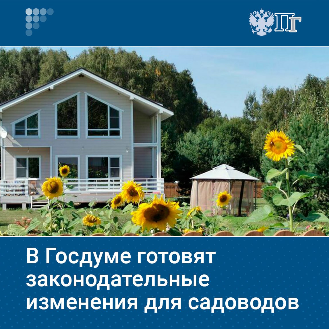 Депутаты предложили уточнить инфраструктуру садоводческих участков, включив в нее системы подачи воды, электричества, газа и канализации, а также различные постройки — капитальные и временные. При этом погреб, встроенный в жилой дом, не будет считаться отдельной постройкой, чтобы избежать путаницы при оформлении. Кроме того, территории для садоводства и огородничества не могут формироваться на землях, признанных сельскохозяйственными угодьями. С документом ознакомилась «Парламентская газета». Подписаться на «Парламентскую газету»