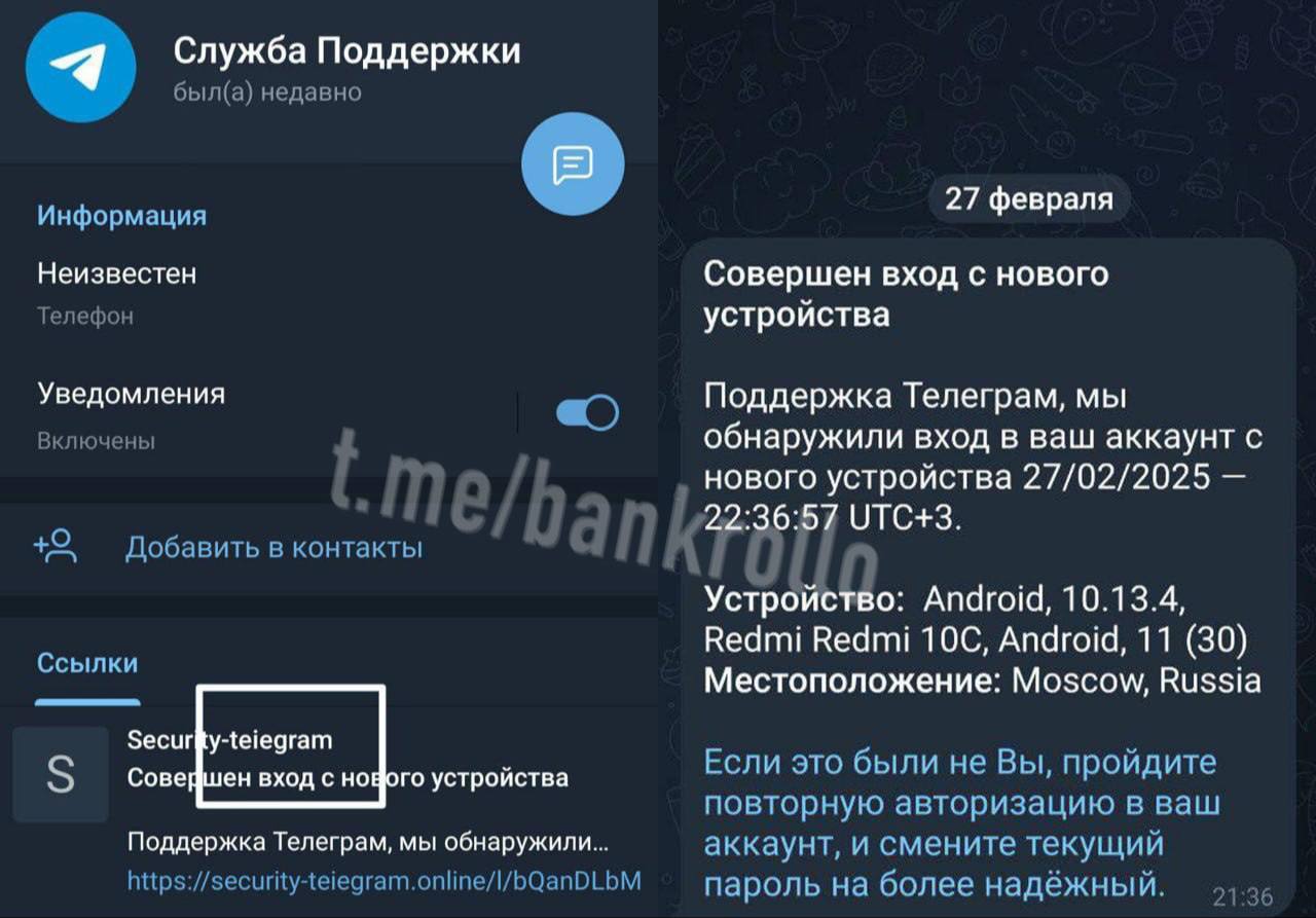 Пользователей Telegram атаковали мошенники через спам-рассылку, замаскированную под службу поддержки мессенджера. В МВД предупредили, что сообщения с требованием «подтвердить вход» приходят с фейковых аккаунтов.