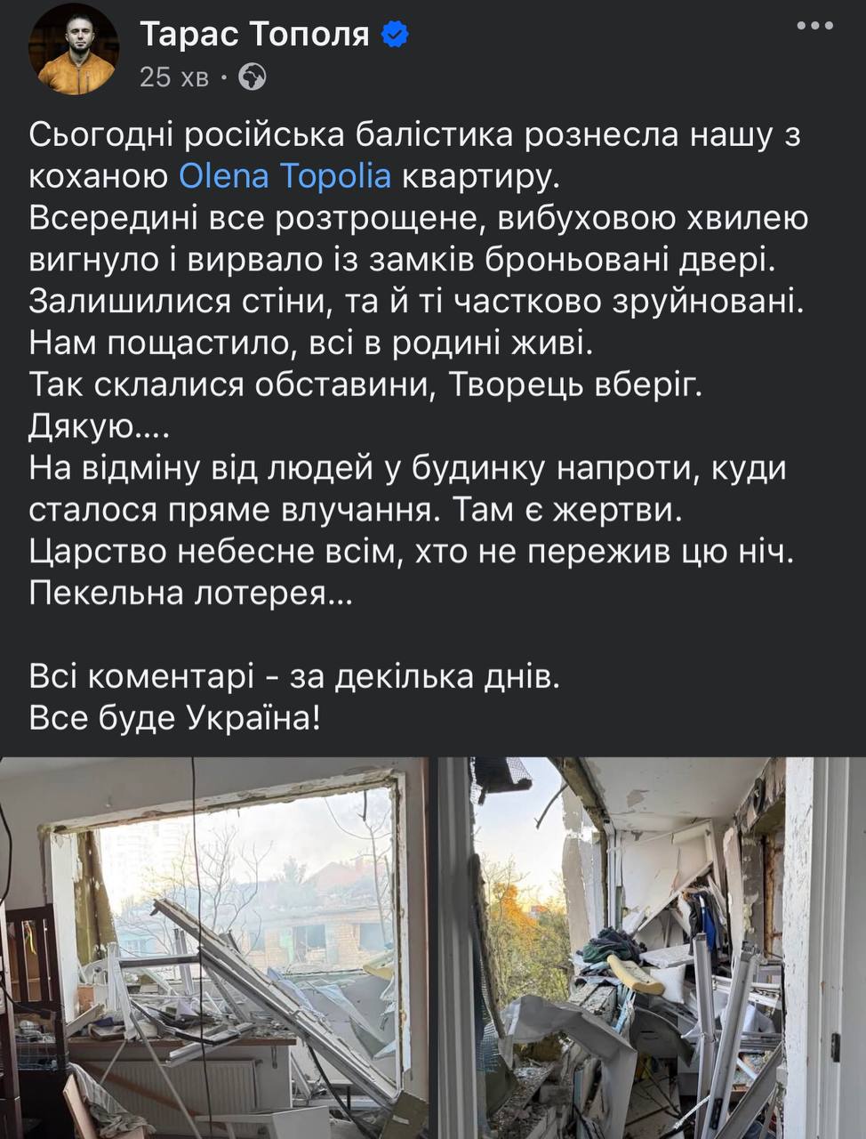 Российская «Герань» передала привет украинскому певцу-русофобу Тарасу Тополи. Лидер группы «Антитела» пожаловался в соцсетях, что ударной волной от взрыва дрона ему разнесло всю квартиру. Тополи известен песней «Фортеця Бахмут» и анонсом концерта в Крыму в августе 2024 года, на который умудрился продавать билеты своим не очень смышленым соотечественникам.