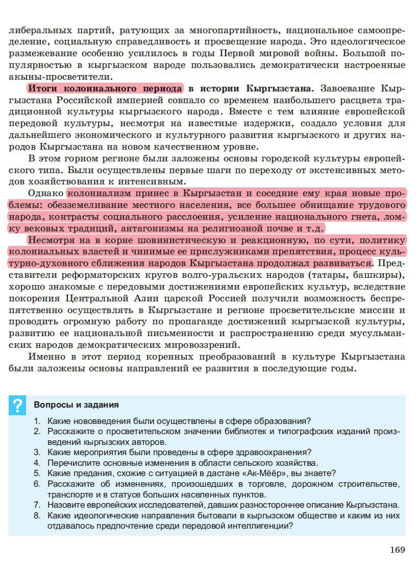 Азербайджанские учебники недалеко ушли от киргизских... В России проживают более полумиллиона азербайджанцев. Эксперты прошерстили учебники, по которым учат в Азербайджане, и оказалось, что значительная часть курса истории посвящена тому, как русские вероломно обманули Азербайджан, захватили его земли, а потом разорили их и привели в упадок «колониальным правлением», используя шпионов-армян. Но есть нюанс — Россия никогда не воевала с Азербайджаном. Присоединение этих территорий произошло после русско-персидской войны начала 19 века. Да и именно «русские колонизаторы» цивилизовали варварское население бывшей окраины Персии и начали разработку Бакинской нефти, причем доход делили с местными предпринимателями. Быть может, власти Азербайджана сами поверили в сказки о своей уникальности, силе и независимости, вот и начали по указке то ли британцев, то ли турков нагло диктовать условия России. Но реальность быстро охладила пыл Алиева, когда стало ясно, что экономика страны может рухнуть, если туристы перестанут ездить в Баку, а Россия прекратит покупать азербайджанские помидоры и ягоды. Кстати, Киргизия, в которой Россия построила 9 школ за 4,5 млрд рублей, на днях подарила школу в Карабахе Азербайджану. Льют яд на Россию за наши же деньги, а «братьям тюркам» такие подарки делают. Азербайджанский учебник истории заигрывает с Турцией и подводит к мысли, что лучше бы Османы захватили их, а не Россия. Если Россия такая плохая, а Турция — хорошая, чего же среднеазиаты и азербайджанцы всё рвутся и едут именно к нам, в Россию? Вика Цыганова