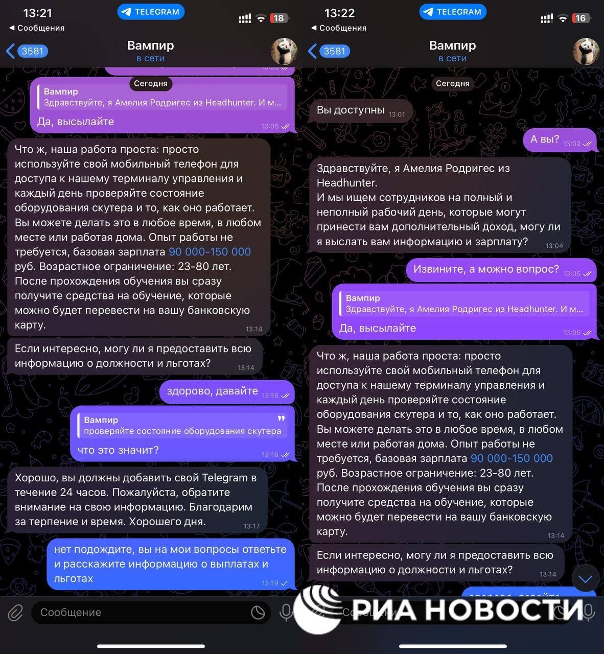 Аферисты придумали новую схему обмана россиян в Telegram - рассылают фейковые предложения о работе от лица известных компаний, рассказал РИА Новости ведущий аналитик компании F.A.С.С.T. Егоров.  Сообщения, например, поступают от компаний HeadHunter или Baikal Shared Scooter Company Limited.   Откликнувшимся на "вакансию" создают учетную запись на мошенническом сайте. В результате через опасные ссылки жулики могут не только украсть деньги со счета, но и распространить вредоносное ПО.