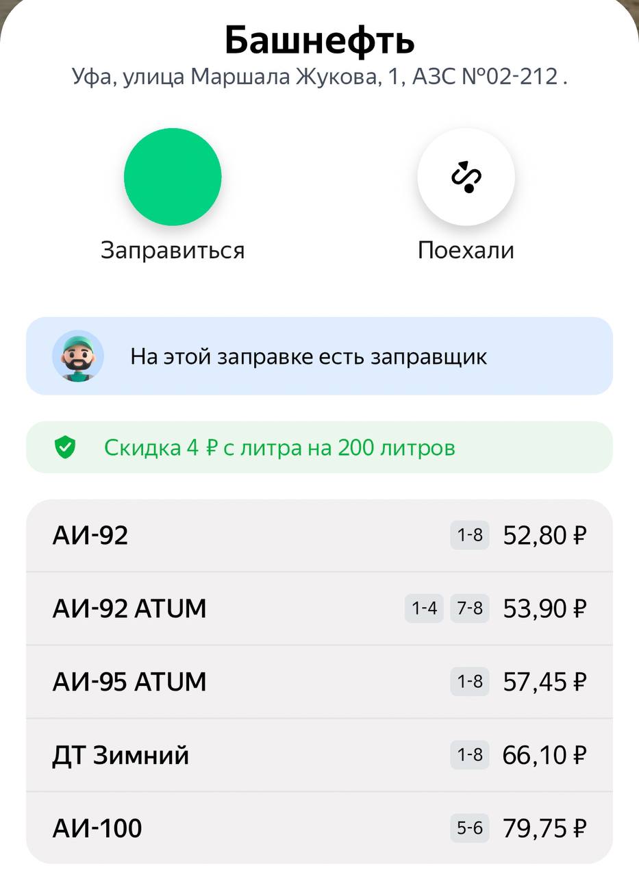 Уже даже стало ожидаемо: Башнефть вновь повысила цены на бензин  АИ 95 — 56,40  +20 коп  ATUM 95 — 57,45  +20 коп  АИ 92 — 52,80  +20 коп  ATUM 92 —  53,90  +20 коп  Дизель  зимний  — 66,10  +20 коп  АИ 100 — 79,75  без изменений        Прислать новость