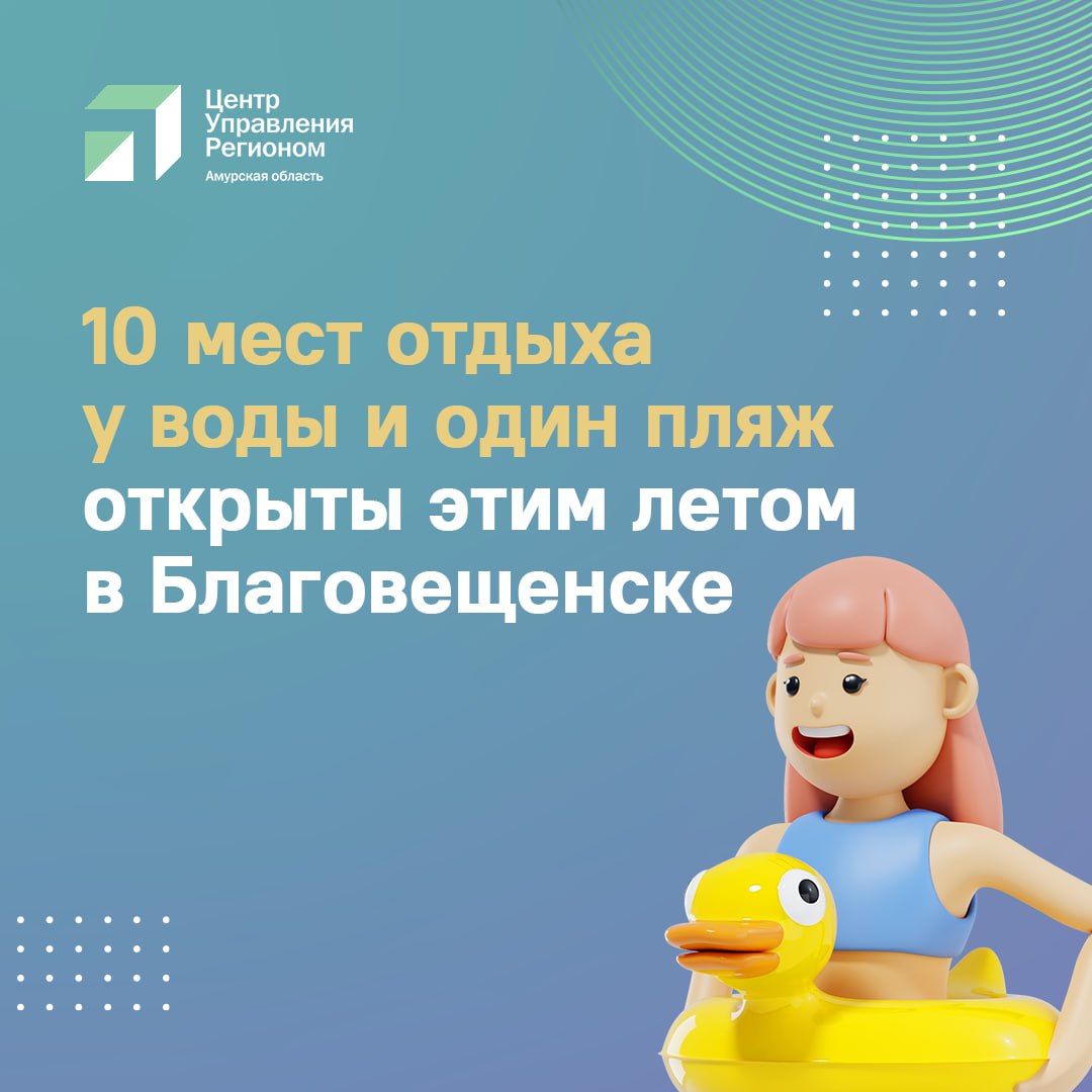 С 1 июня в Благовещенске официально начался купальный сезон. Где этим летом можно отдохнуть у воды, а где поплавать — рассказали в карточках. Как на территории города обеспечивается безопасность отдыхающих и купающихся Какое наказание ждет родителей, если их дети находятся у воды без взрослых Каковы причины гибели людей во время купания Об этом рассказали специалисты — начальник городского управления по делам ГО ЧС Виталий Ларионов и начальник благовещенского поисково-спасательного отряда Анатолий Сондарь. Смотрите запись нашего прямого эфира и будьте осторожны!