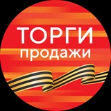 ГИС ТОРГИ ПРОДАЖИ