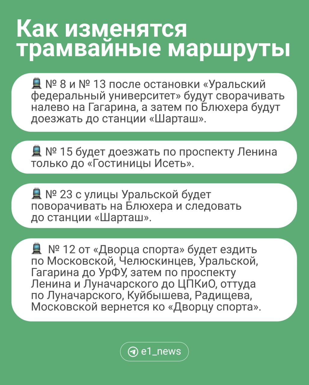 Трамваи поменяют свои маршруты на выходных.  На ЖБИ решили отремонтировать трамвайные пути. Из-за этого в течение месяца в субботу и воскресенье там будут закрывать движение вагонов.   На участке от дома № 14 по улице Сыромолотова до Сиреневого бульвара работы проведут в четыре этапа:  ⏺12 и 13 октября; ⏺19 и 20 октября; ⏺26 и 27 октября; ⏺3 и 4 ноября.  В это время все трамваи, которые ходят от остановки «Уральский федеральный университет» до конечной «40 лет ВЛКСМ» пойдут в обход.