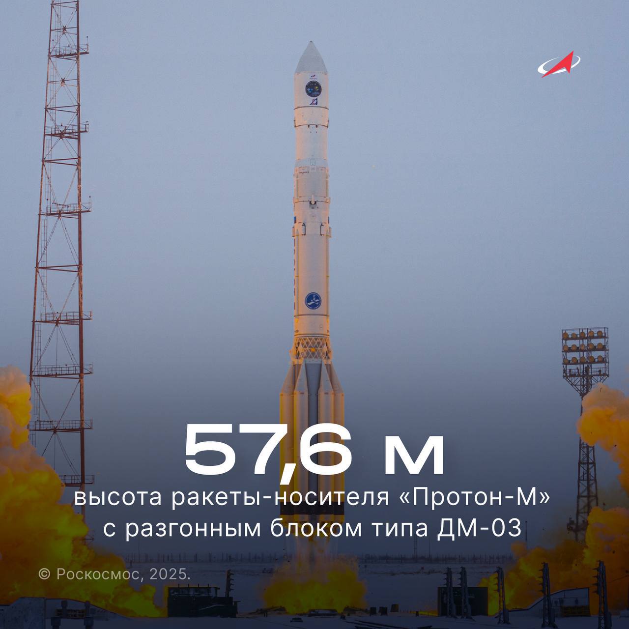 Одна из самых грузоподъёмных ракет тяжёлого класса в мире Протон Её разработали и изготавливают в Центре Хруничева В зависимости от типа космической головной части высота ракеты может достигать 58 метров а стартовая масса более 700 тонн Пуск ракеты носителя Протон М планируется 15 декабря После отработки её трёх ступеней разгонному блоку ДМ 03 производства корпорации Энергия предстоит вывести на целевую орбиту спутник Электро Л 5 созданный в НПО Лавочкина Назначение спутников Электро Л Подписаться на Роскосмос ТГ MAX VK