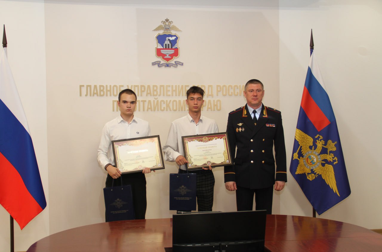 Владимир Колокольцев наградил молодых людей из Барнаула, проявивших мужество при пресечении преступлений и правонарушений Владимир Колокольцев наградил юных героев Почетными грамотами МВД России и ценными подарками. Среди награждённых - школьники из города Барнаула Даниил Пашков и Данил Легких, которые помогли полицейским пресечь серию правонарушений. Почетные награды вручил начальник ГУ МВД России по Алтайскому краю, генерал-майор полиции Сергей Камышев. Некоторое время назад в полицию Барнаула поступило 8 заявлений от жильцов многоэтажного дома. Они жаловались на хулиганов, которые систематически били подъездные камеры, стекла в дверных проемах и мусорили на лестничных площадках. Оказалось, за противоправными действиями стоят двое подростков. Установить их удалось не сразу. Нарушители предусмотрительно скрывали лица. Стражи порядка составили ориентировки, по которым два школьника узнали их и сообщили в полицию. Жители дома были очень благодарны ребятам. Бдительных школьников пригласили в будущем на службу в органы внутренних дел. Владимир Колокольцев поблагодарил родителей, учителей и наставников за то, что воспитали в детях патриотизм и уважение к закону, вырастили смелых и порядочных людей, а самим ребятам пожелал успехов в учебе, спортивных и творческих достижений, исполнения желаний. ГУ МВД по краю