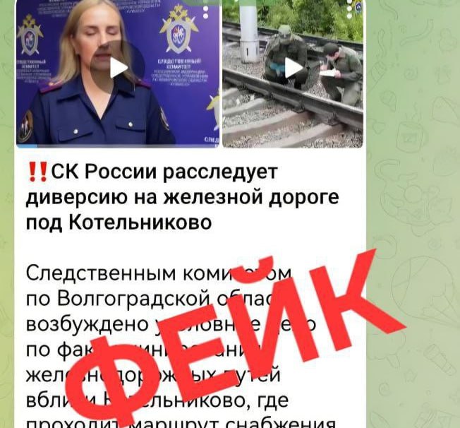 В Волгоградской области появился фейк о диверсии на железной дороге под Котельниково Пост такого характера опубликовали в волгоградском Telegram-канале. Для правдоподобности приложено видео, однако сделанное с помощью искусственного интеллекта. За основу взято видео Следственного комитета по Кемеровской области – Кузбассу, в котором говорится совершенно о другом уголовном деле. В оригинальном видео и.о. старшего помощника руководителя СУ СК России по Кемеровской области – Кузбассу Юлия Андреева говорит о расследовании дел об эксплуатации неисправного трамвая и ДТП на Логовом шоссе. Спустя время в Telegram-канале появилась информация о том, что видео – фейк. Подписаться Перейти на сайт Федеральные «Вести» в МАХ