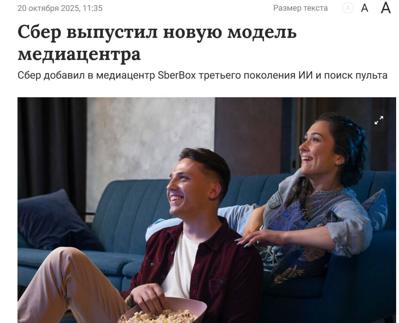 Сбер выпустил новый медиацентр SberBox Max теперь любой телевизор станет умным Наша задача обеспечить людей удобной и качественной техникой которая даст им совершенно новый опыт ТВ смотрения а интеграция устройства с ГигаЧатом делает его более функциональным и отвечающим потребностям всех членов семьи отметил старший вице президент Андрей Белявцев Среди функций улучшение видео с помощью ИИ подбор видео или фото с помощью рекомендательной системы ГигаЧата и высокая скорость работы То чувство когда даже телевизоры могут поумнеть Милорд