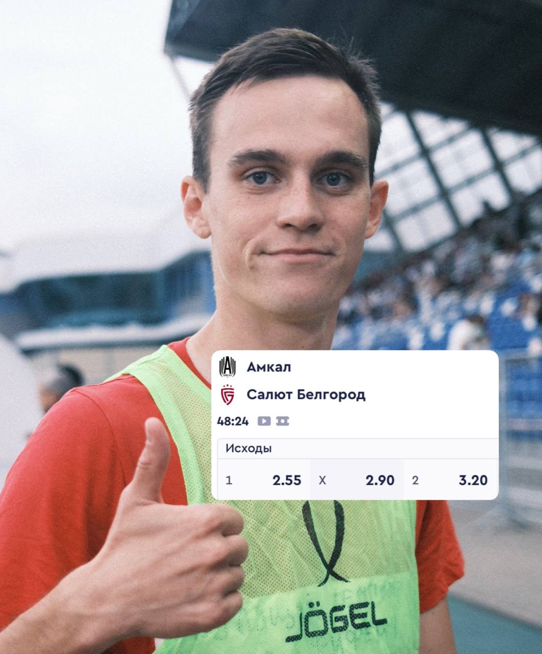 Амкал остается фаворитом в матче с Салютом после первого тайма Кэф на победу команды Германа в основное время 2 55 Если вы еще не зарегистрированы на Fonbet то по промокоду KRYSEVA сможете получить фрибет до 15к