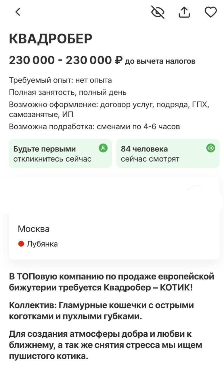 В Москве ищут квадробера на зарплату в 230 тысяч рублей.   Сотрудник должен будет снимать стресс с коллег, сглаживать конфликтные ситуации и давать гладить пузо. Также обязан быть приучен к лотку, громко мурлыкать и иметь гладкую шерсть.  А вы говорите бесполезное занятие  Приколы   - Подпишись!