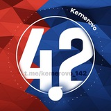 Аватар Телеграм канала: 42.Кемерово