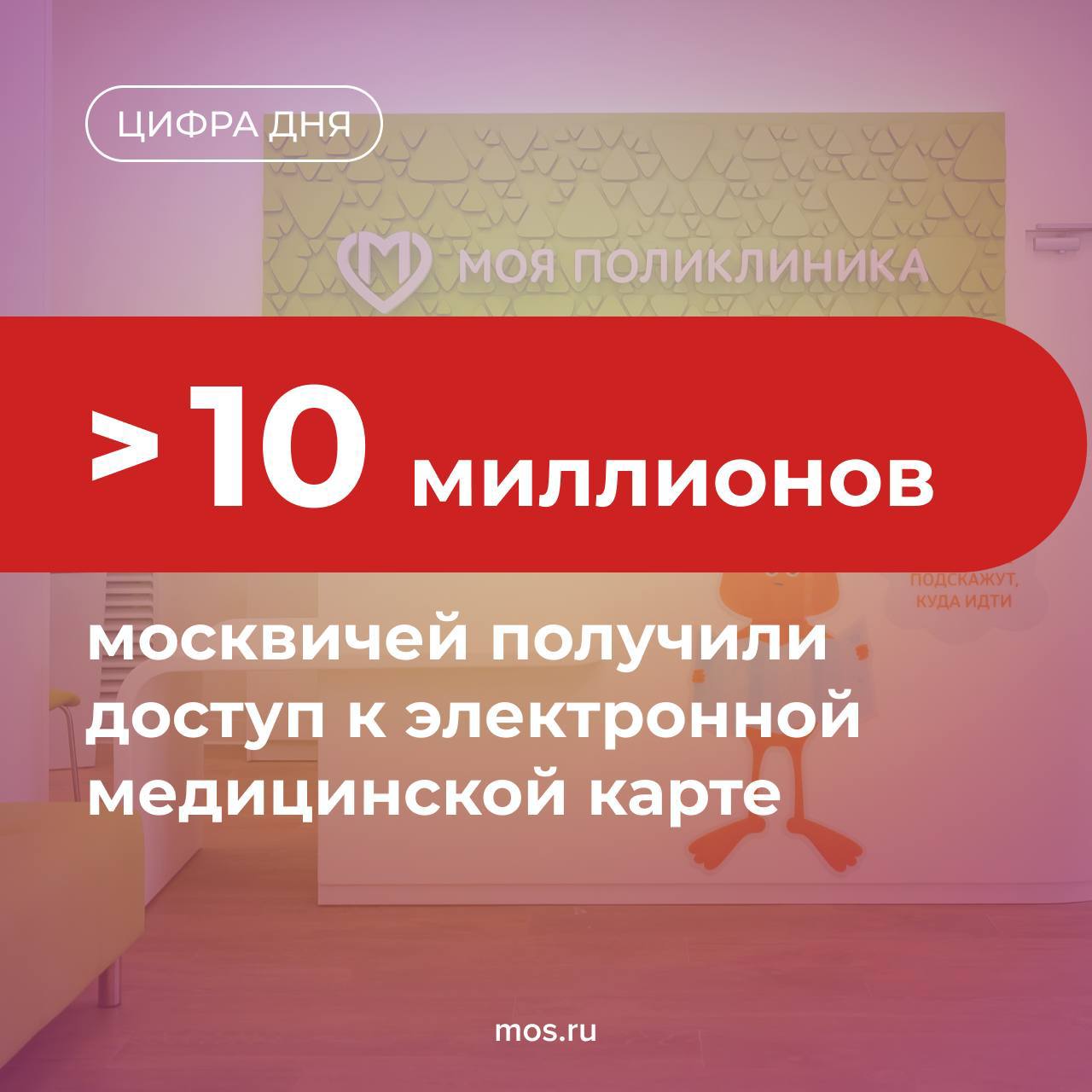 Электронной медицинской картой пользуются уже более 10 миллионов жителей столицы За пять лет она превратилась в один из самых масштабных цифровых сервисов Москвы а за последние четыре года ее популярность выросла в 15 раз В медкарте хранятся результаты анализов и исследований протоколы осмотров назначения выписки из стационара и много других данных необходимых для лечения и наблюдения Кроме того с помощью сервиса родители могут подключить видеонаблюдение за новорожденными в отделениях реанимации и патологии городских больницах роддомах и перинатальных центрах Для этого необходимо обратиться к лечащему врачу