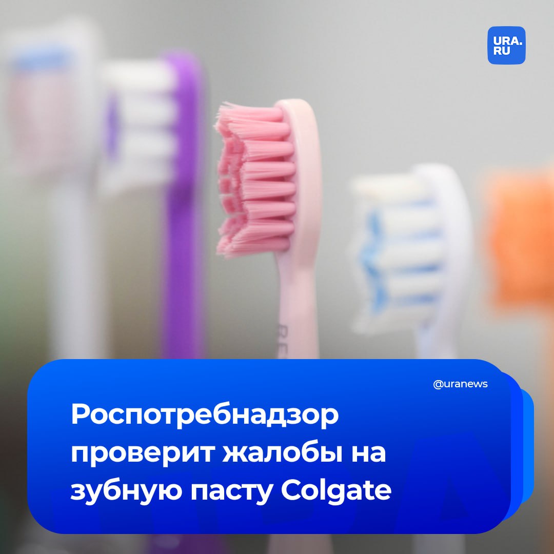 Зубную пасту Colgate проверит Роспотребнадзор. Ранее на нее начали массово жаловаться в Бразилии. Речь идет о марке Clean Mint. У ее покупателей началось раздражение во рту и появился отек, сообщило издание LatinAmerican Post. В марте продажу этой зубной пасты запретили на территории страны. Производитель подал апелляцию, но вскоре отозвал ее. Роспотребнадзор начал мониторинг безопасности товаров, которые представлены на российском рынке. Если будут выявлены несоответствия или поступят жалобы, будет проведена лабораторная экспертиза. «Ведомство призывает граждан направлять свои обращения через официальные каналы связи в случае возникновения вопросов о качестве продукции», — сказано в посте.
