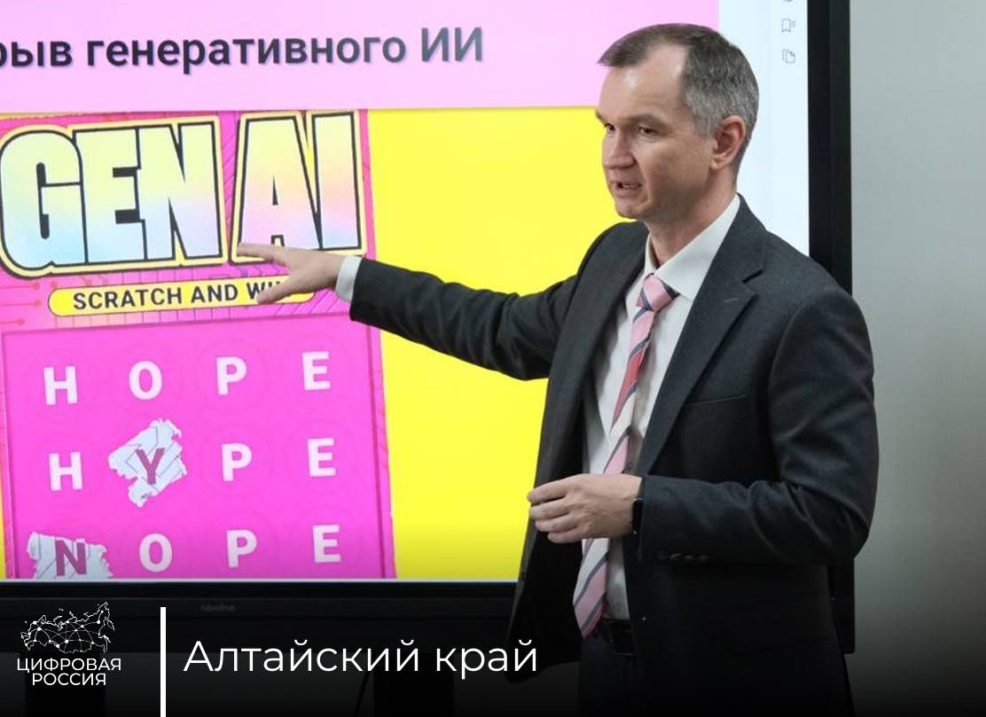Школьники из Алтайского края научились создавать изображения при помощи ИИ В преддверии Дня защиты детей в центре «IT.Куб. Барнаул» прошел творческий конкурс, посвященный созданию визуальных материалов с помощью ИИ-инструментов. Участники — школьники и студенты — освоили генеративный искусственный интеллект, создавая яркие открытки и постеры с помощью российских нейросетей, а еще: изучили принципы работы нейросетей освоили искусство составления текстовых запросов узнали, как формулировка промпта влияет на результат В рамках мероприятия лекцию о текущих мировых тенденциях в области искусственного интеллекта прочитал министр цифрового развития и связи Алтайского края, региональный координатор партийного проекта «Цифровая Россия» Евгений Зрюмов. В своём выступлении министр наглядно показал, как ИИ-технологии уже сегодня меняют различные сферы нашей жизни – от медицины и образования до промышленности и искусства. Евгений Зрюмов Второй год подряд в рамках проекта «Цифровая Россия» в преддверии Дня защиты детей проводим в Алтайском крае мероприятие «Нейроарт: краски детства». Сегодня ребятишки активно используют цифровые технологии в творчестве, и мы им предложили создать изображения на тему детства не на асфальте, а с помощью инструментов искусственного интеллекта. Сначала ребята изучили практические приемы генерации изображений с помощью российских платформ, а затем сами как дизайнеры и промпт-инженеры создали открытки и постеры для социальных сетей с помощью систем генеративного ИИ.