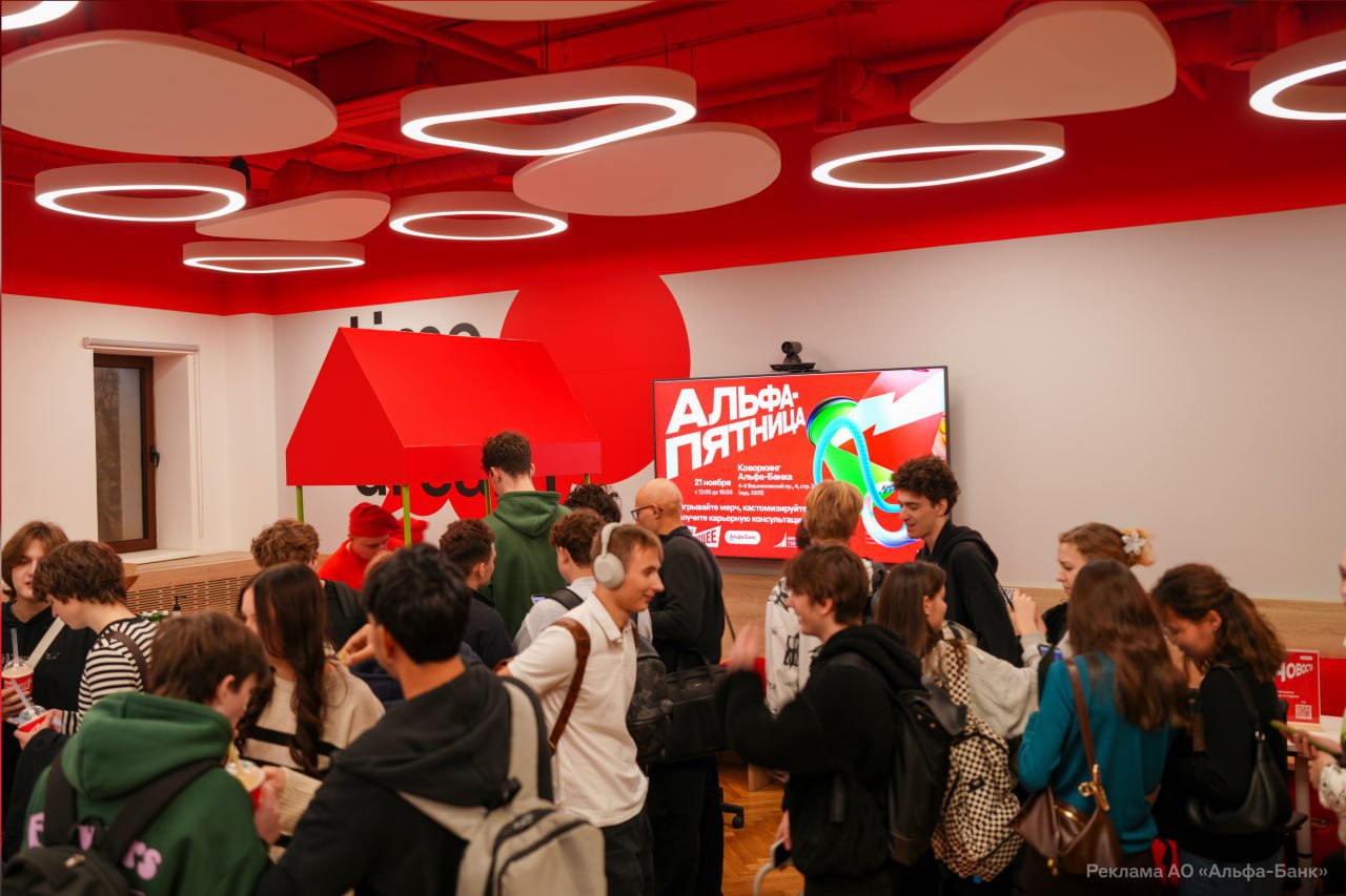 Более 1000 студентов побывали на Альфа Пятницах в вузах Недавно Альфа Банк провёл такие встречи в ВШЭ и Финансовом университете На них ребята получили карьерные консультации сходили на лекции о трудоустройстве сделали лимитированные гравировки на картах банка и выиграли мерч Альфа Пятницы устраивают на базе собственных коворкингов банка их уже 120 а скоро будет 180 В других университетах встречи стартуют уже в следующем году