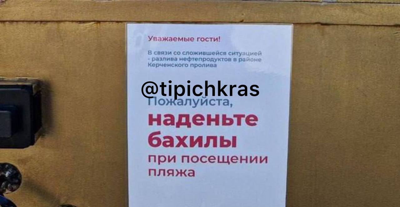В Анапе туристам рекомендуют надевать бахилы, чтобы пройти к морю и случайно не запачкаться  На пляжах всё ещё встречаются пятна мазута, из-за чего купание и отдых у воды официально запрещены. Туристам советуют надевать бахилы, чтобы не пачкать обувь и не заносить мазут в отели.    свои фото, видео и истории присылайте нашему боту     Краснодар Телетайп  Подписаться