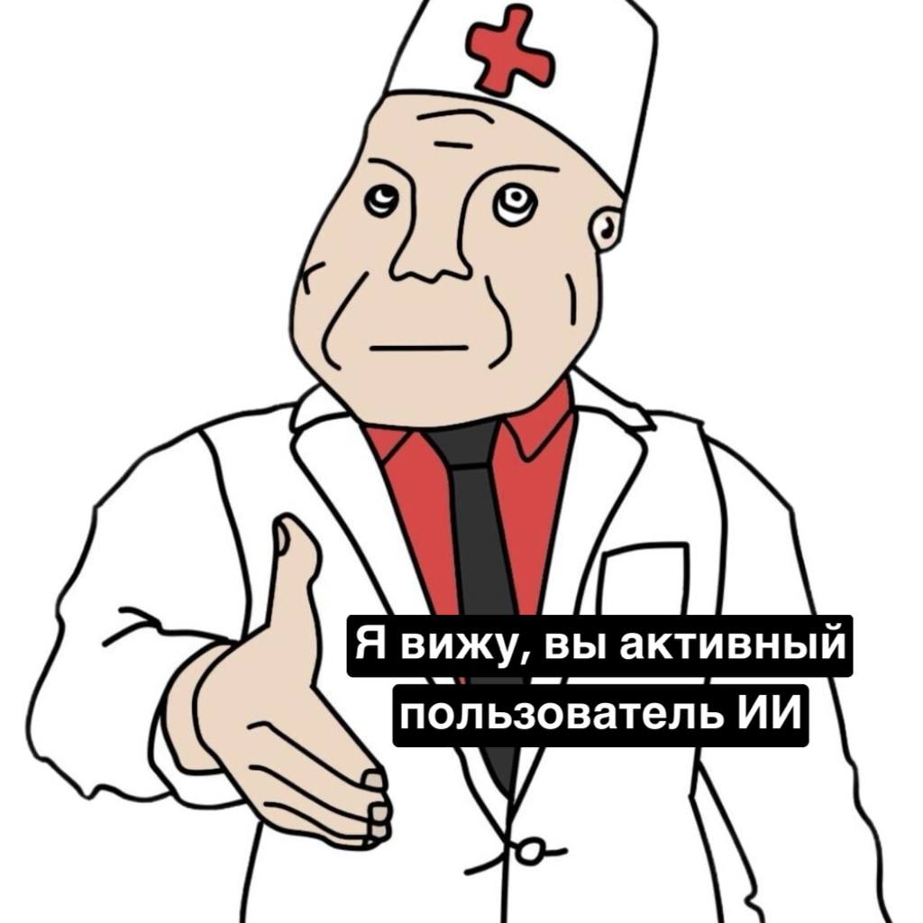 Парень заболел болезнью XIX века после консультаций с ChatGPT  Мужчина пришел в больницу с галлюцинациями, бредом и паранойей. Диагноз — бромизм. Такое часто встречалось в XIX–XX веках, пока бром не запретили в медицине из-за токсичности.  Причина оказалась сюрреалистичной: три месяца он заменял обычную соль на бромид натрия, который заказал в интернете. Так ему «посоветовал» ChatGPT, уверяя, что это более здоровая альтернатива.  Это уже восстание?