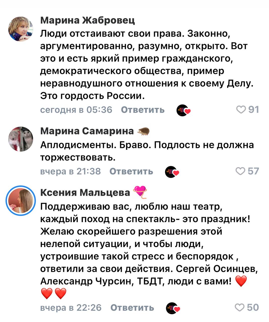 Коллектив ТБДТ провел собрание и принял решение публично выступить против руководства Тюменского концертно-театрального объединения. В открытом письме содержится просьба сложить с руководства ТКТО полномочия. Претензий много: репрессии в отношение актеров театра, некомпетенции и противодействие развитию культуры в целом.