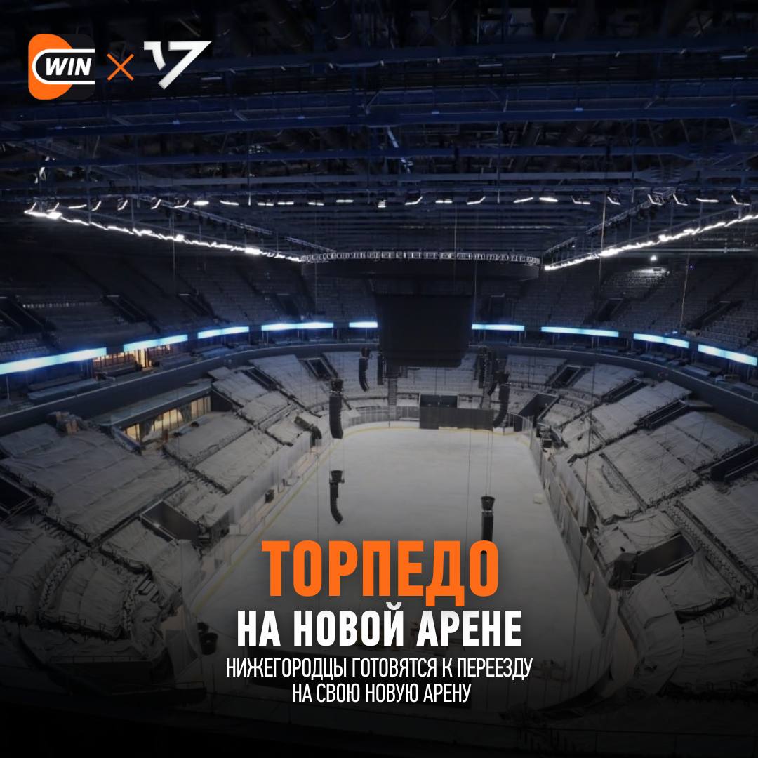 Нижегородцы готовятся к переезду на свою новую арену Президент КХЛ Алексей Морозов заявил что открытие нового стадиона Торпедо может состояться до Нового года Все идет к тому что Торпедо начнет играть на новой арене уже в этом году мы получили официальное письмо с датой Дворец будет запущен в эксплуатацию пройдут тестовые игры далее клуб переедет туда Для Нижнего Новгорода это большое и значимое события Нынешнему дому Торпедо уже 60 лет КРК Нагорный был построен аж в 1965 году Прямо сейчас это самая старая арена в КХЛ Новый стадион будет вмещать около 12 тысяч зрителей Но зная как любят хоккей в Нижнем Новгороде кажется что этого будет маловато cherkasatlant Фрибет 3000