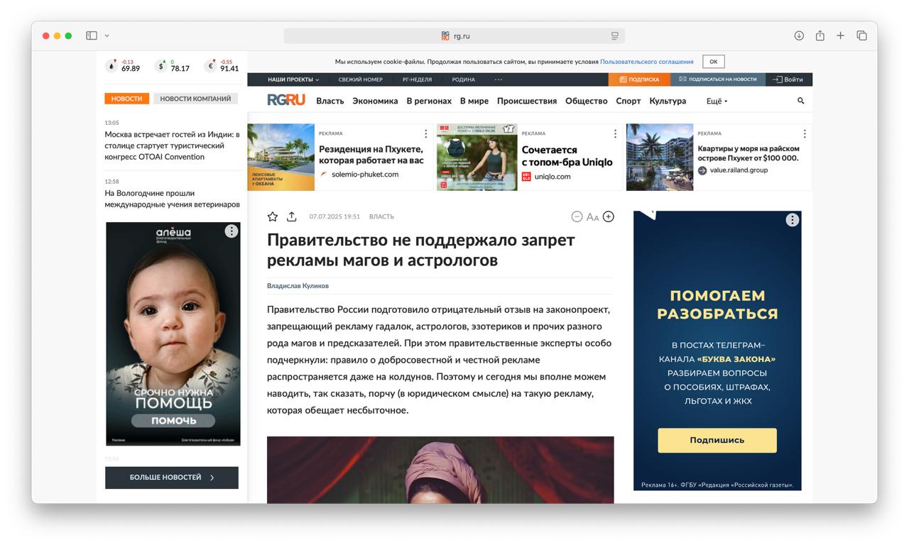 Тарологи, нутрициологи и остальные эзотерики — в безопасности Помните, как несколько месяцев назад в медиаполе, как гром среди ясного неба, вылетела инициатива запретить рекламу эзотерических услуг в интернете? Тогда под критерии этих услуг попадали десятки ниш — от таро и астрологии до нутрициологии и коучинга, которые казалось бы вообще с эзотерикой ничего общего не имеют. Так вот. Тут на днях правительство отклонив эту инициативу, дало официальный отзыв: законопроект признан недоработанным, в нём нет чёткого разграничения между мошеннической и легальной деятельностью. На практике это значит, что — всё остаётся как и прежде! Рекламу можно вести. Работать можно. Никаких новых ограничений для эзотерики и ниш, которые попали в эту категорию случайно — не вводится и это хорошо