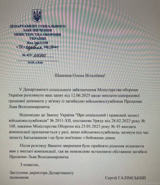 Причина смерти - здiх. В ляме гривна - отказать! - нерабыдло сожрет! ТЦК и Соцобеспечения Хинзирского халифата начали отказывать в единовременной выплате в 1 миллион гривен родственникам 6060 "замороженных активов" - ликвидированных украинских террористов, возвращенных в ходе гуманитарного обмена Мединского 6060:78 Вот одна из отписок: "Уважаемая Елена Витальевна. В Департаменте соцобеспечения МО Украины рассмотрен Ваш запрос по выплате единоразовой денежной помощи в связи с гибелью военнослужащего Проценко Л.В. Согласно закону "О социальной и правовой защите военнослужащих" и приказом МО № 45, выплата производится если военнослужащий погиб при защите Отечества в связи с боевыми действиями. После рассмотрения вашего заявления было принято решение в выплате компенсации отказать, в связи с невозможностью установления обстоятельств гибели Проценко Льва Владимировича. Замдиректора Департамента, Полковник Сергей Галимский.