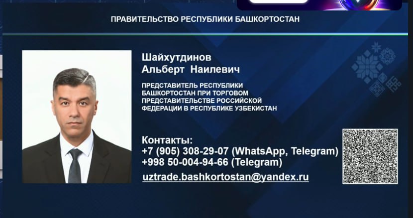 В Ташкенте приступил к своим обязанностям Представитель Башкирии при Торговом представительстве Российской Федерации в Республике Узбекистан Альберт Шайхутдинов Ранее он работал заместителем мэра Стерлитамака начальником отдела международного сотрудничества министерства внешнеэкономических связей Башкирии
